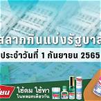 ตรวจลอตลี่ 1 เมษายน 2565